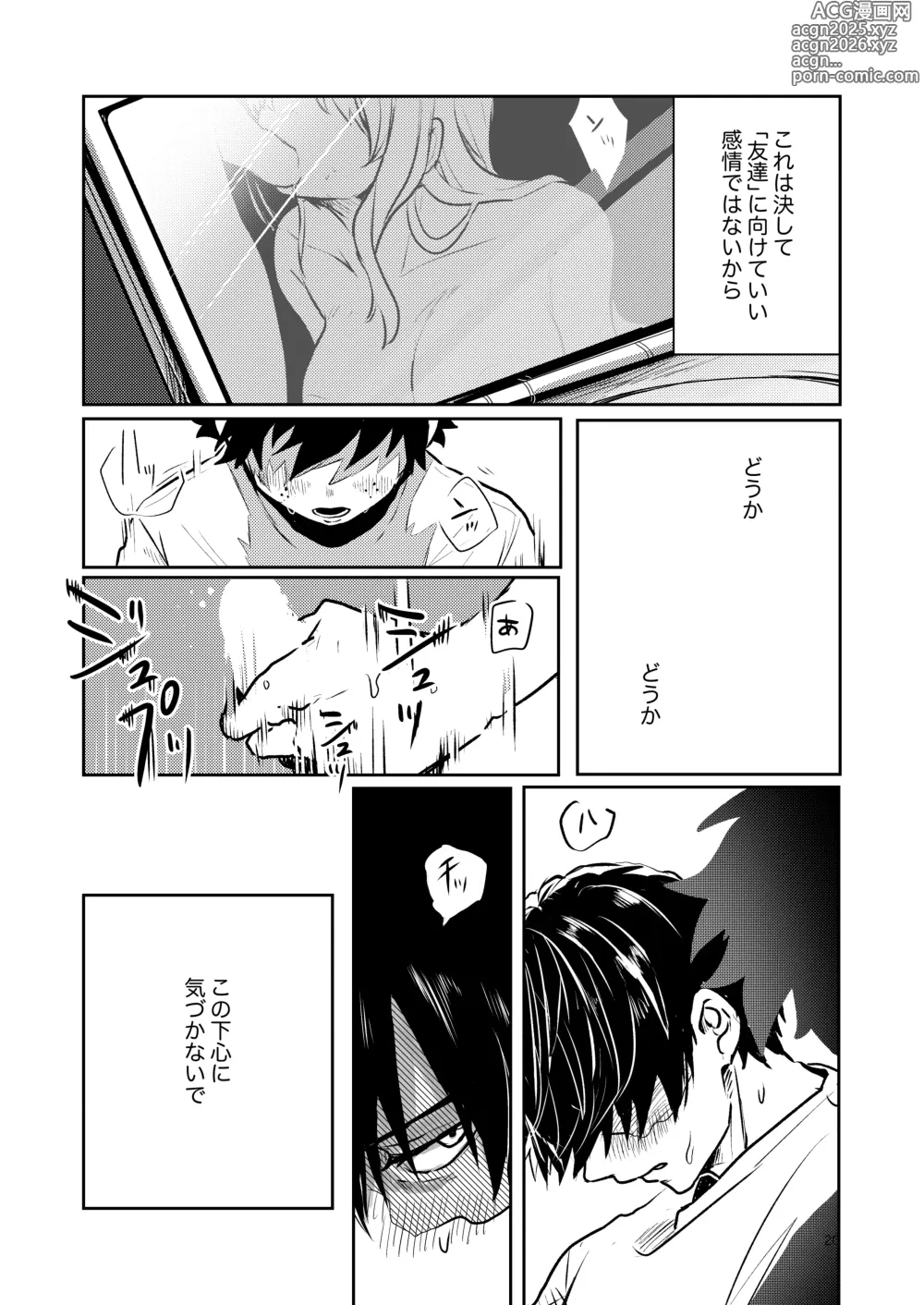 Page 18 of doujinshi Tomodachi Ijou