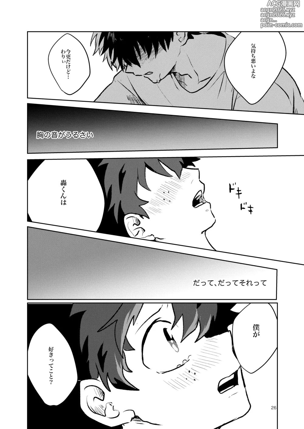 Page 24 of doujinshi Tomodachi Ijou