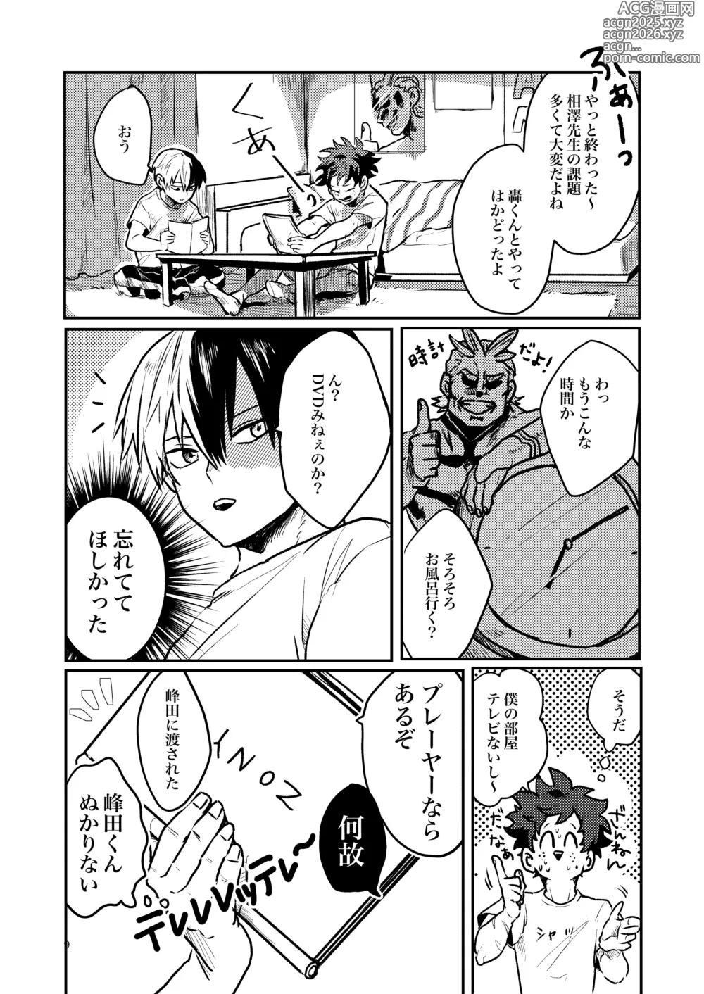 Page 7 of doujinshi Tomodachi Ijou