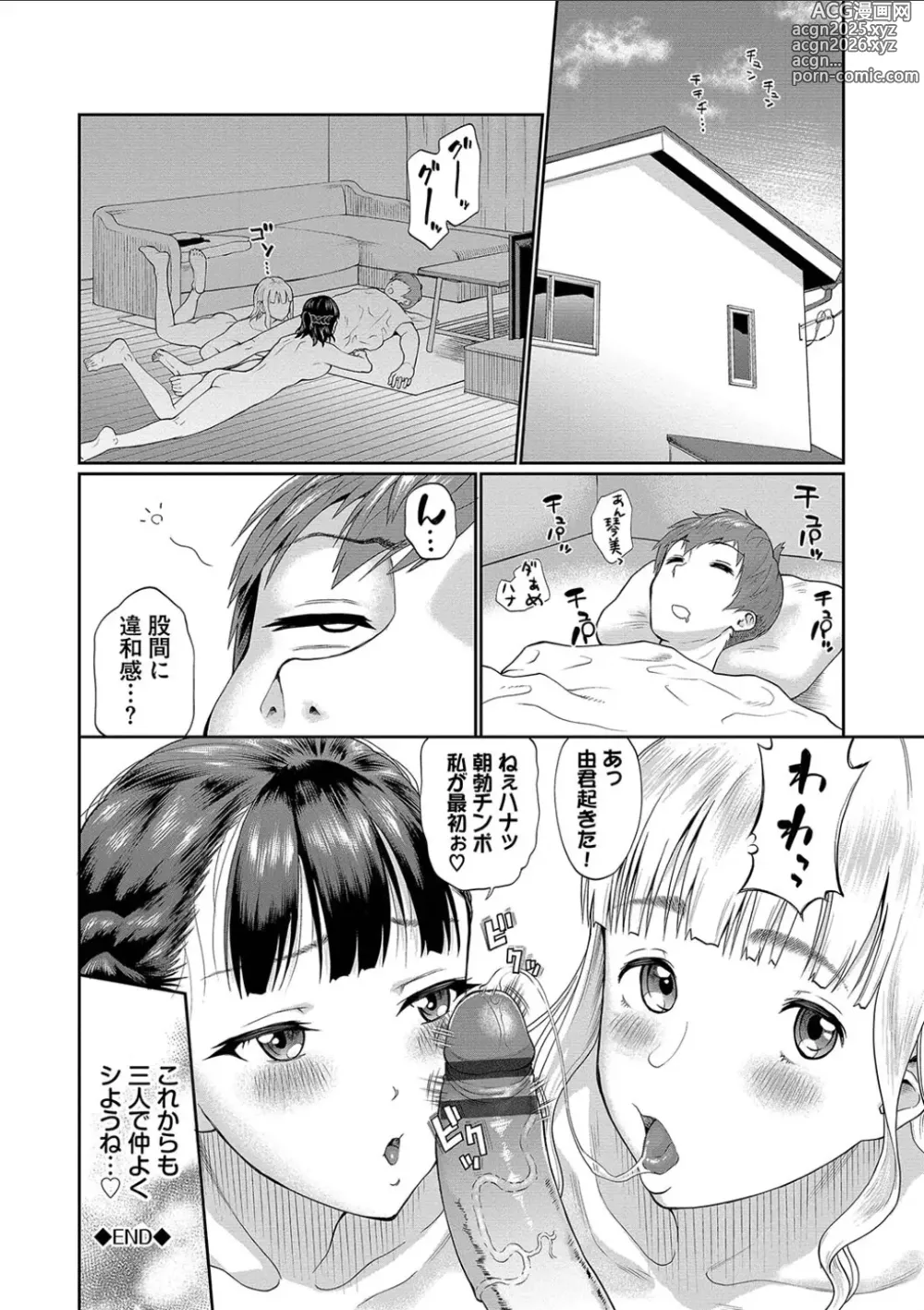 Page 106 of manga Kanojo ga Ochiru made.... - until she falls. 2