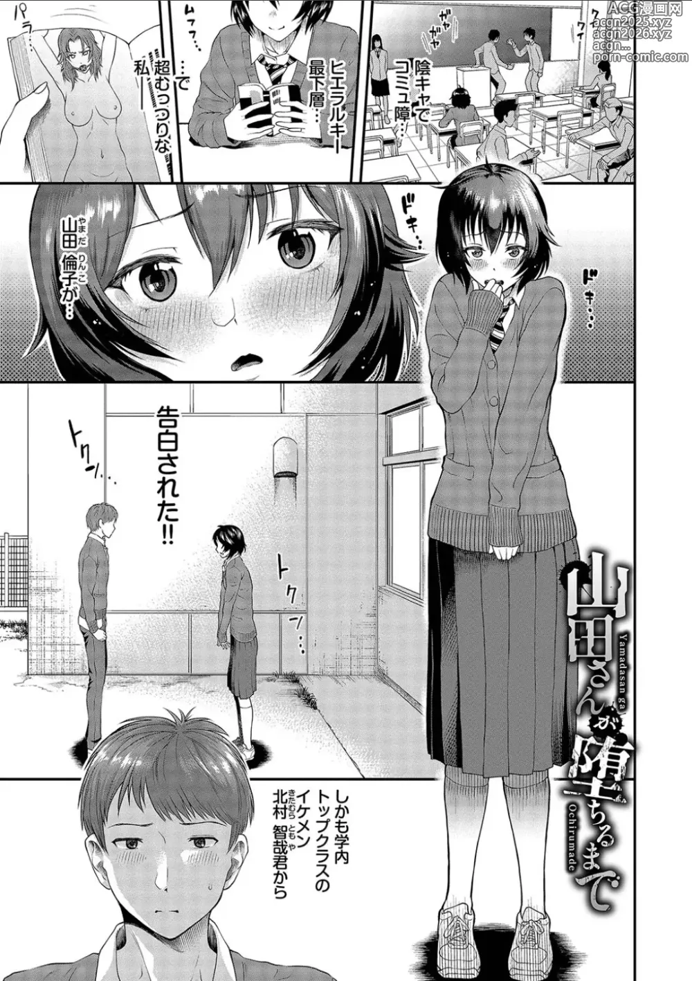 Page 107 of manga Kanojo ga Ochiru made.... - until she falls. 2