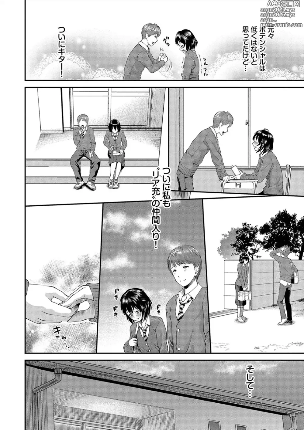 Page 108 of manga Kanojo ga Ochiru made.... - until she falls. 2