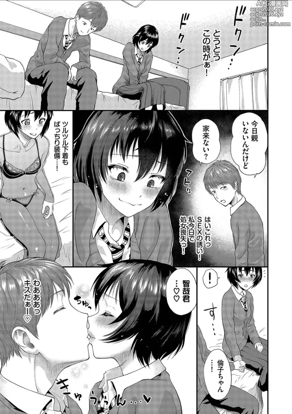 Page 109 of manga Kanojo ga Ochiru made.... - until she falls. 2