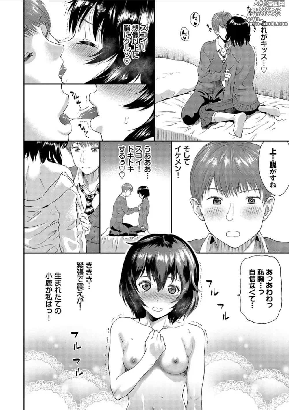 Page 110 of manga Kanojo ga Ochiru made.... - until she falls. 2