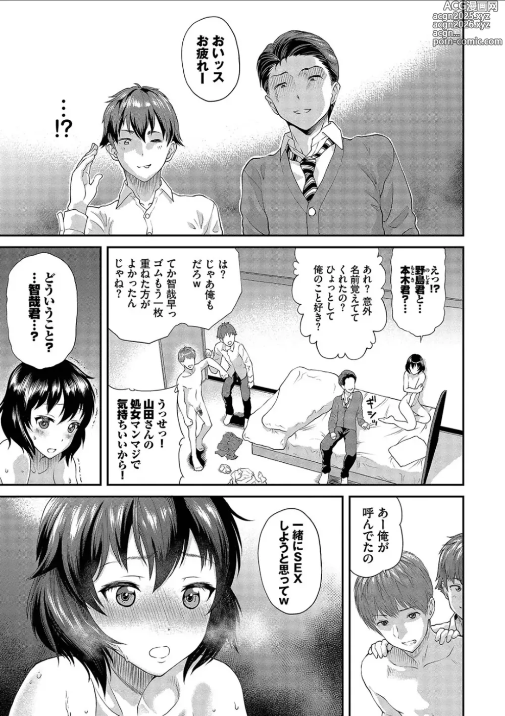 Page 115 of manga Kanojo ga Ochiru made.... - until she falls. 2