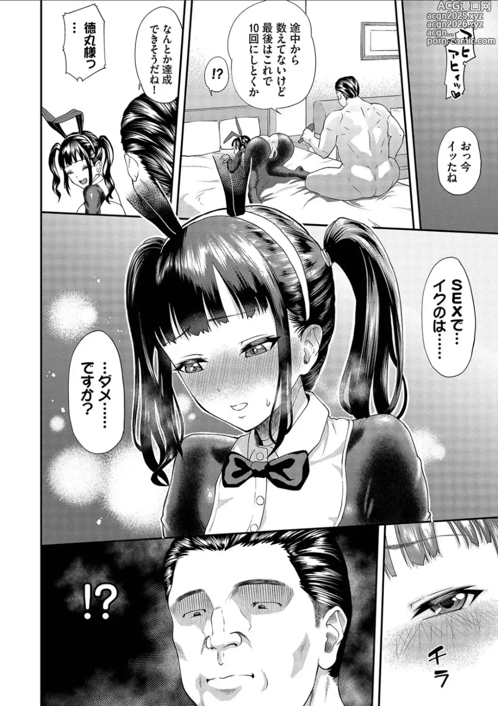 Page 18 of manga Kanojo ga Ochiru made.... - until she falls. 2