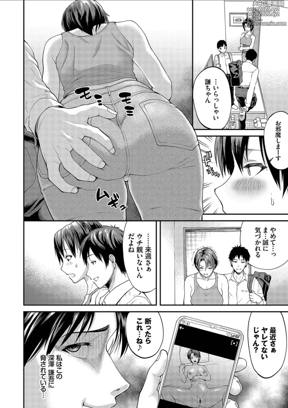 Page 174 of manga Kanojo ga Ochiru made.... - until she falls. 2