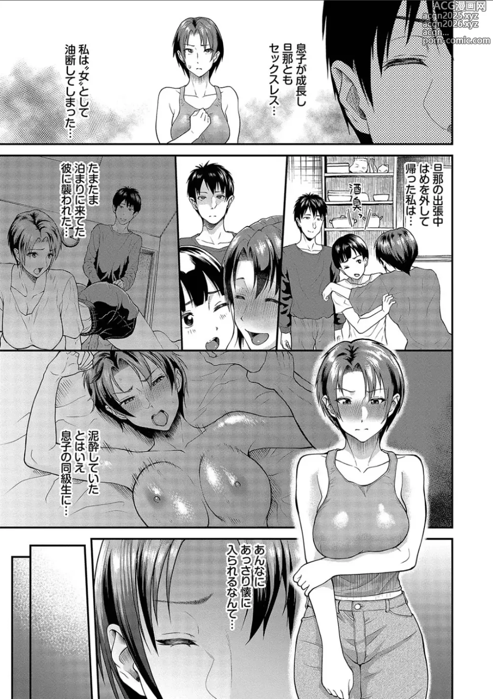 Page 175 of manga Kanojo ga Ochiru made.... - until she falls. 2