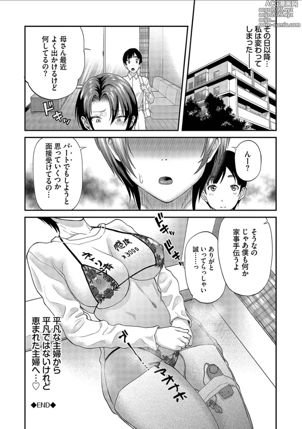 Page 192 of manga Kanojo ga Ochiru made.... - until she falls. 2