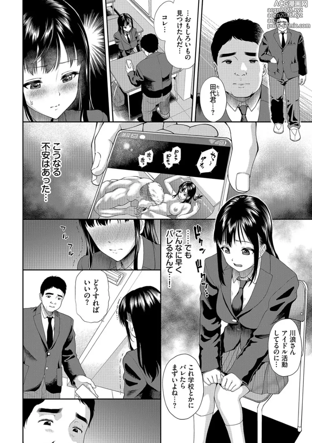 Page 194 of manga Kanojo ga Ochiru made.... - until she falls. 2