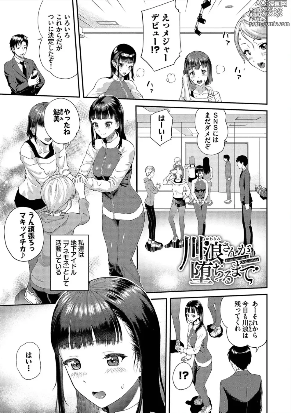 Page 3 of manga Kanojo ga Ochiru made.... - until she falls. 2