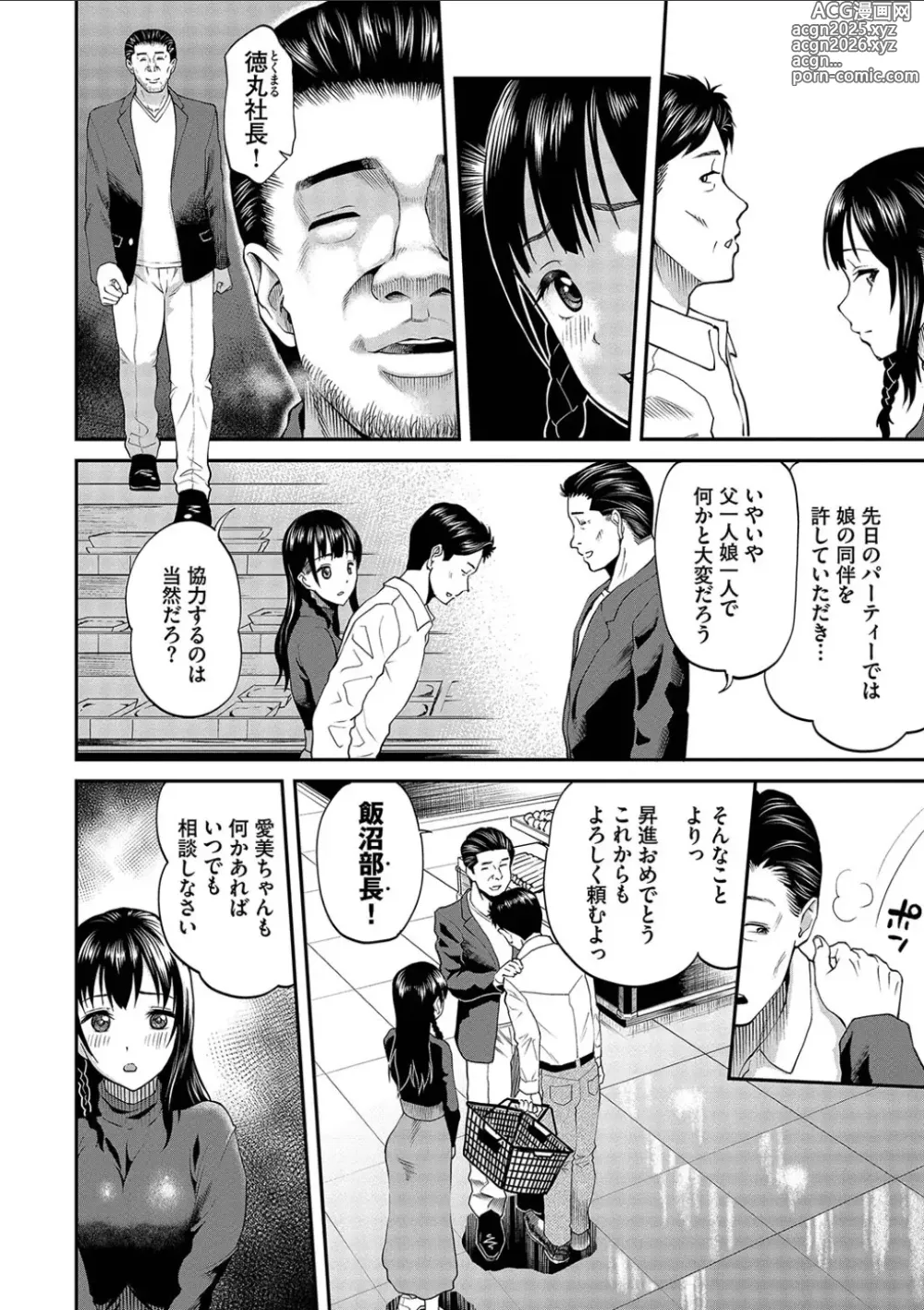 Page 28 of manga Kanojo ga Ochiru made.... - until she falls. 2