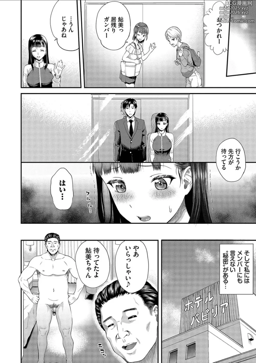 Page 4 of manga Kanojo ga Ochiru made.... - until she falls. 2