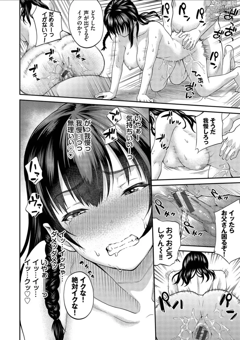 Page 40 of manga Kanojo ga Ochiru made.... - until she falls. 2