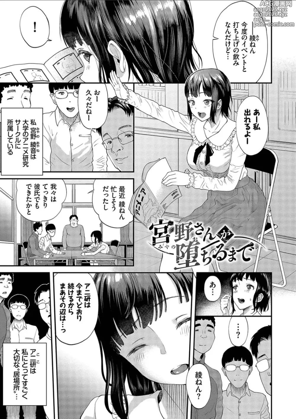 Page 47 of manga Kanojo ga Ochiru made.... - until she falls. 2