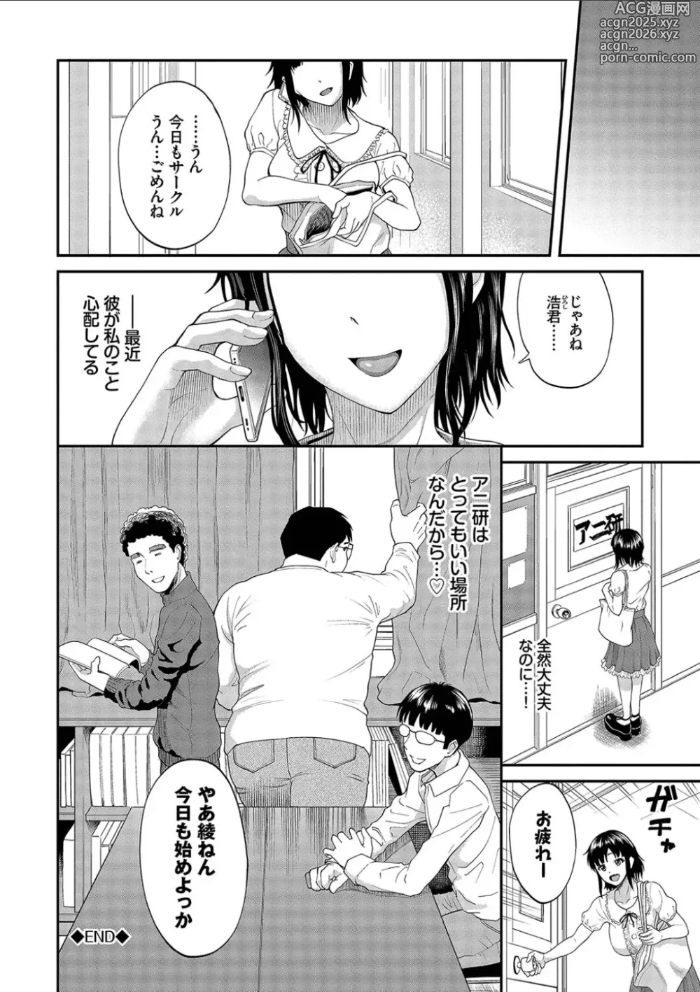 Page 66 of manga Kanojo ga Ochiru made.... - until she falls. 2