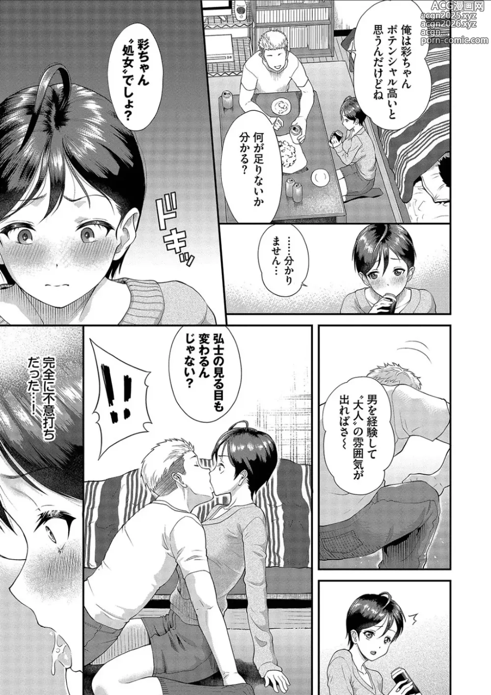 Page 69 of manga Kanojo ga Ochiru made.... - until she falls. 2