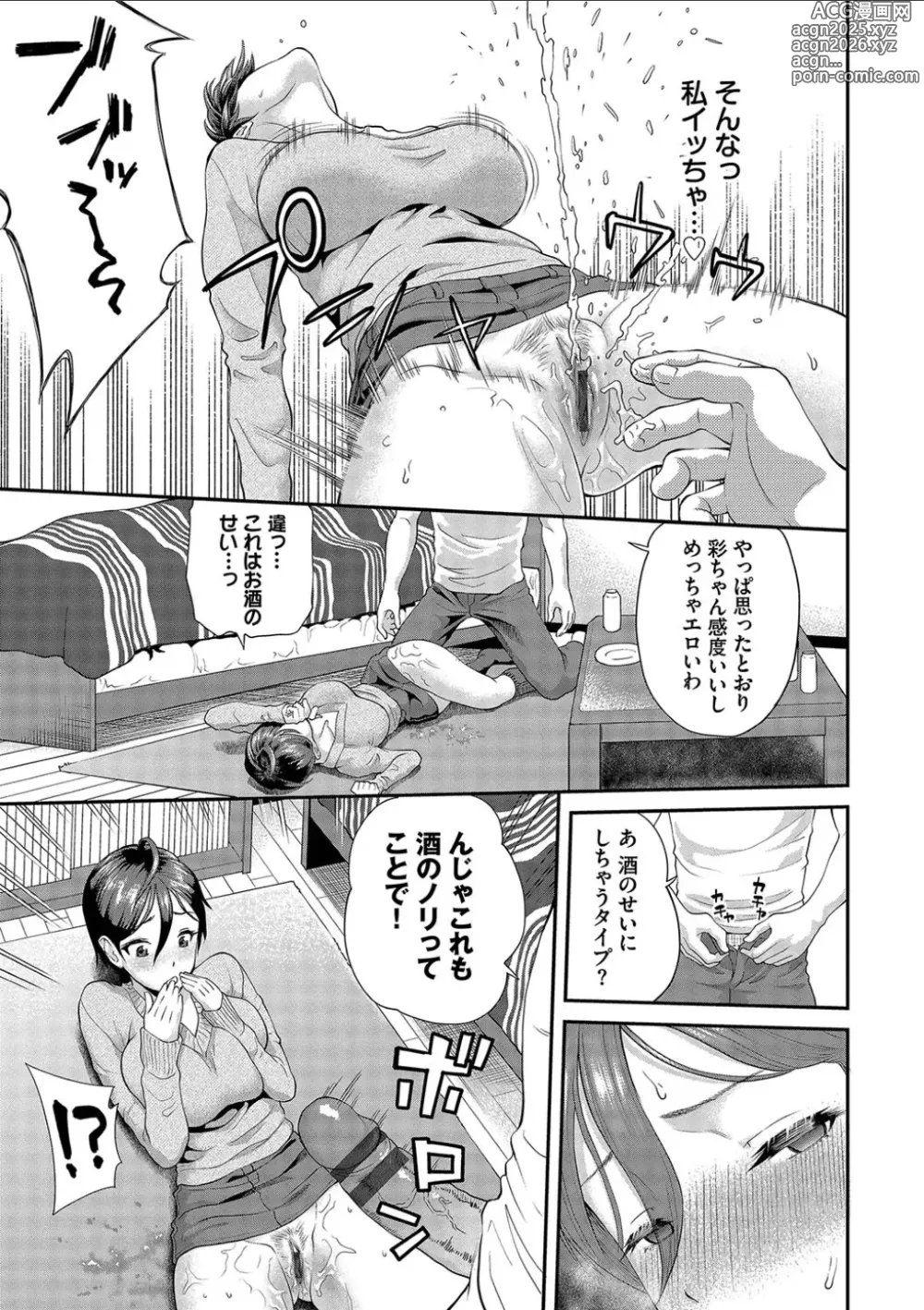 Page 75 of manga Kanojo ga Ochiru made.... - until she falls. 2