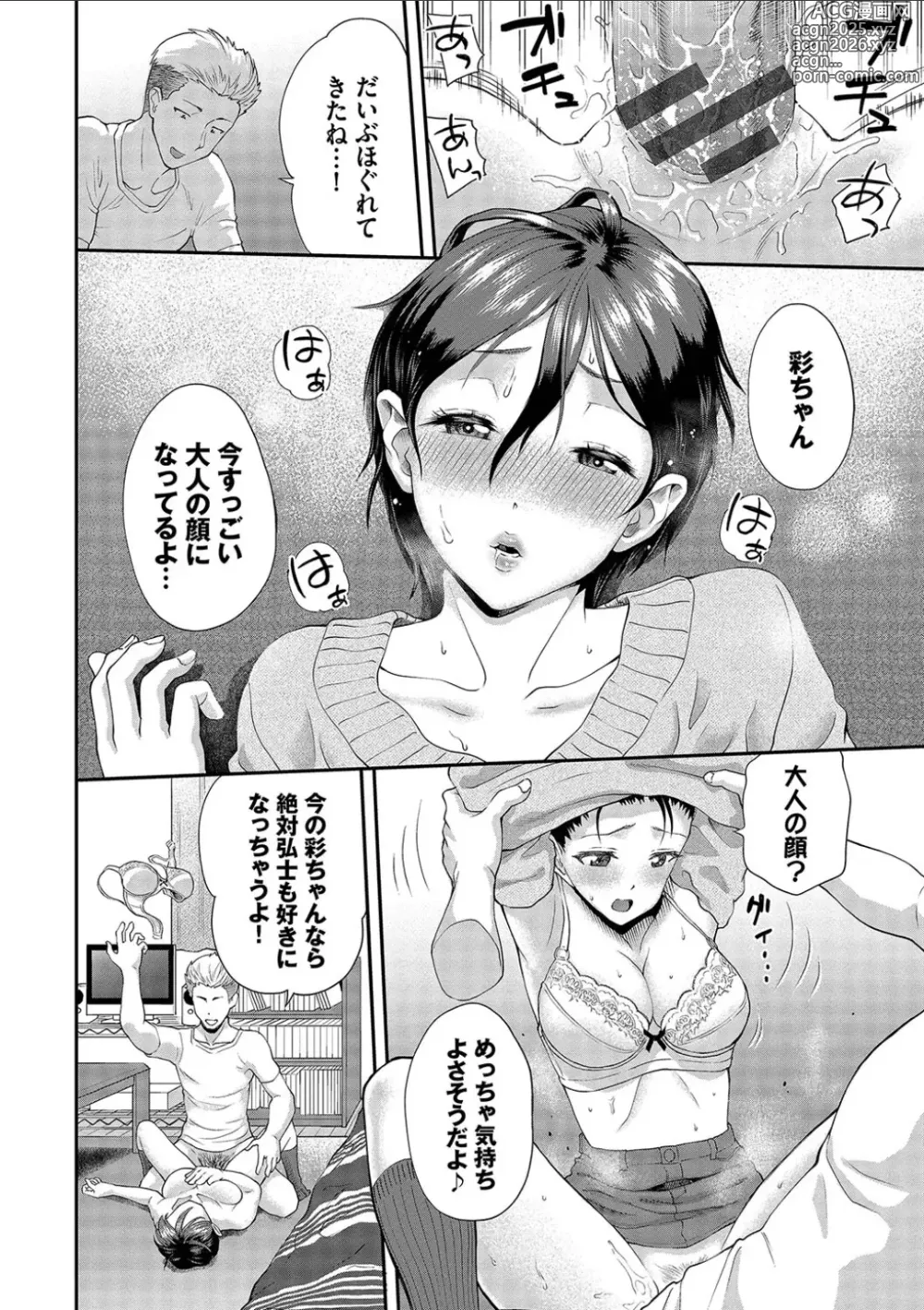 Page 78 of manga Kanojo ga Ochiru made.... - until she falls. 2