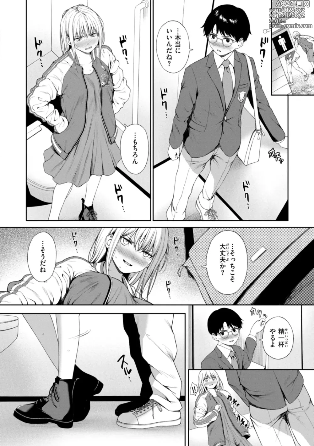 Page 114 of manga Oniai - The Perfect Fit