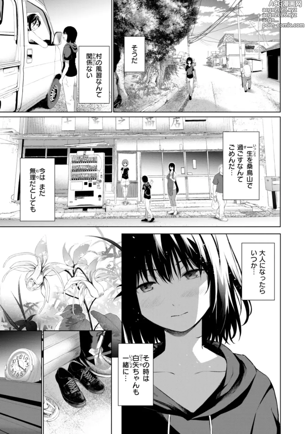 Page 147 of manga Oniai - The Perfect Fit