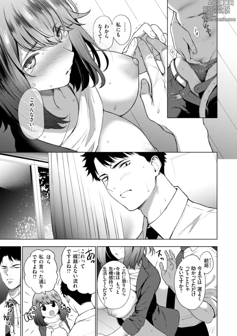 Page 35 of manga Oniai - The Perfect Fit