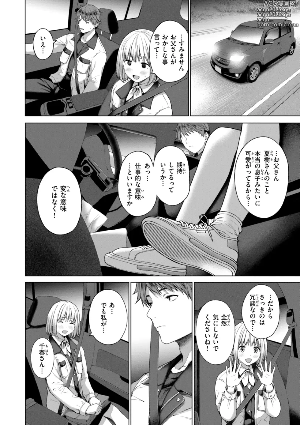 Page 6 of manga Oniai - The Perfect Fit