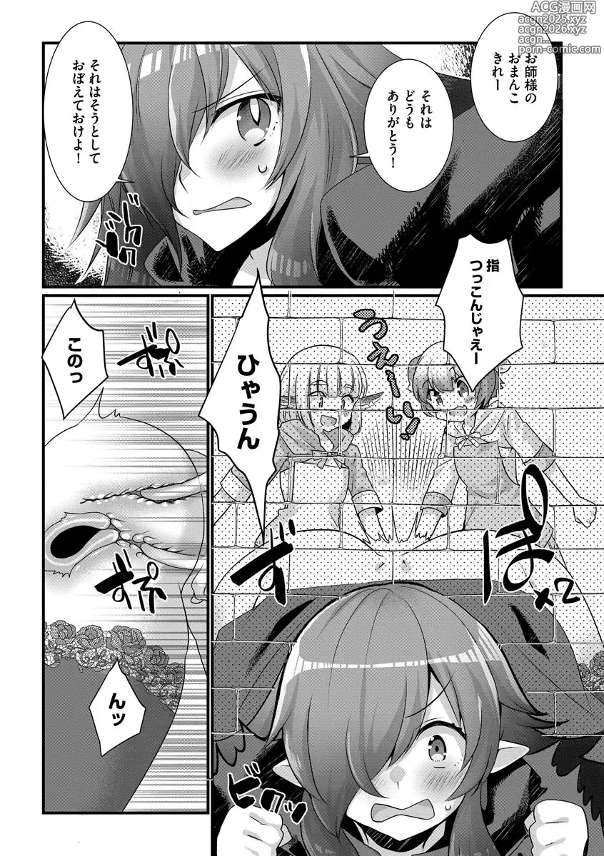 Page 110 of manga Shota-katsu Onee-san！