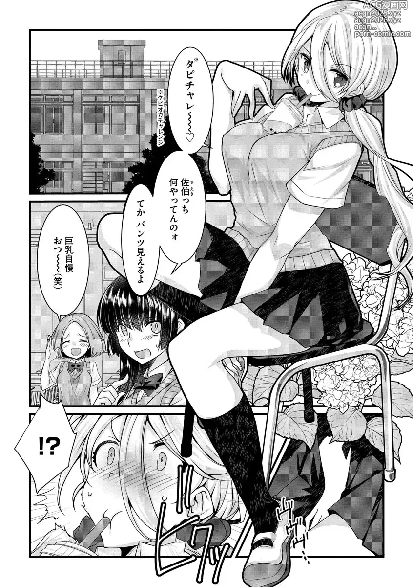 Page 137 of manga Shota-katsu Onee-san！