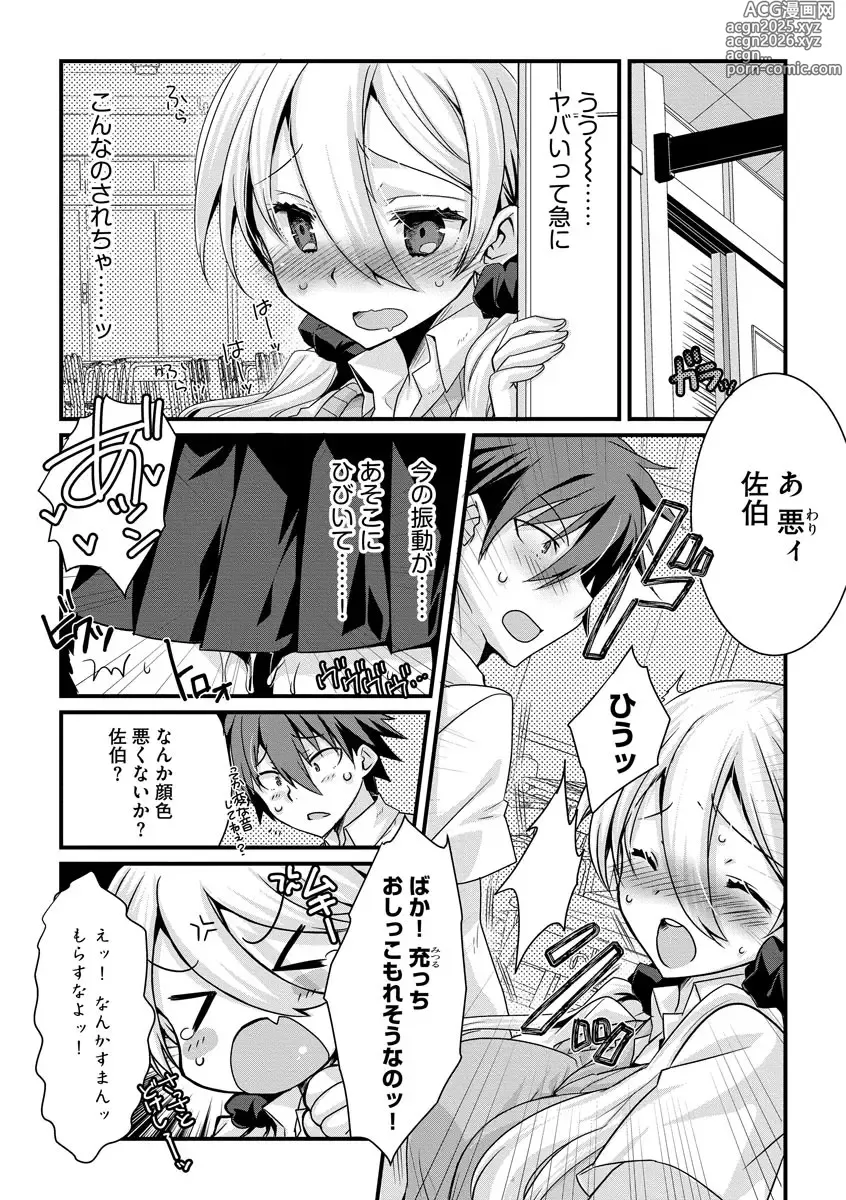 Page 139 of manga Shota-katsu Onee-san！