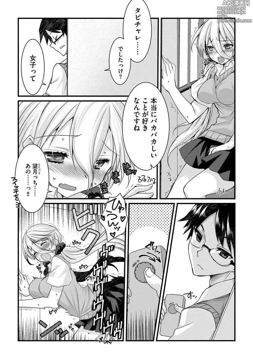 Page 140 of manga Shota-katsu Onee-san！