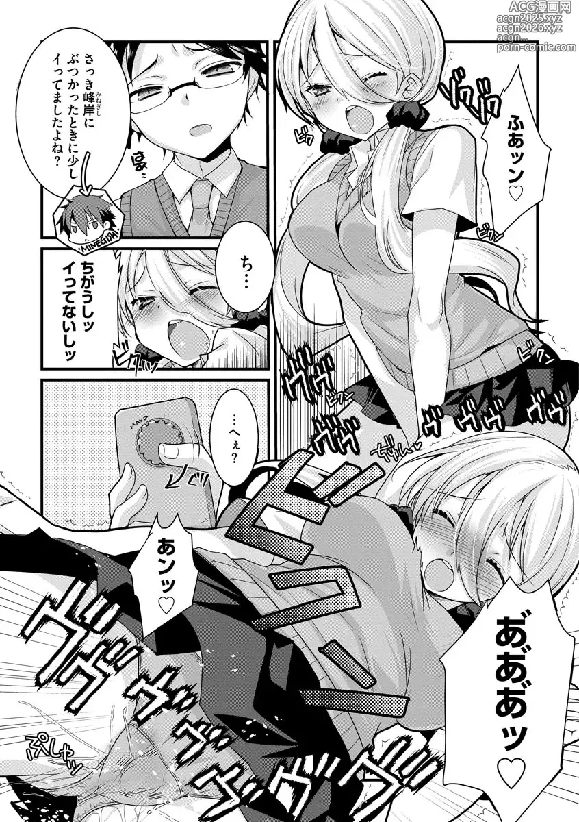 Page 141 of manga Shota-katsu Onee-san！