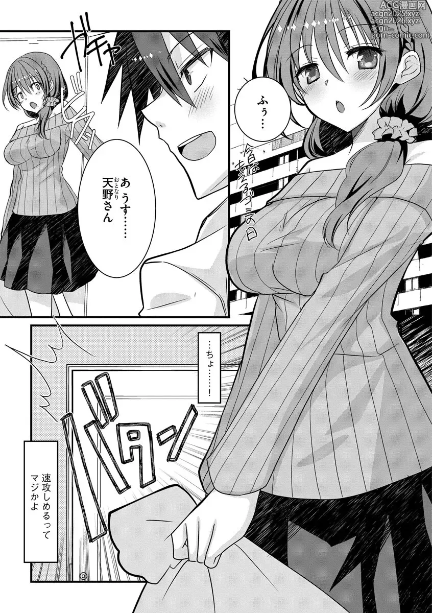 Page 165 of manga Shota-katsu Onee-san！