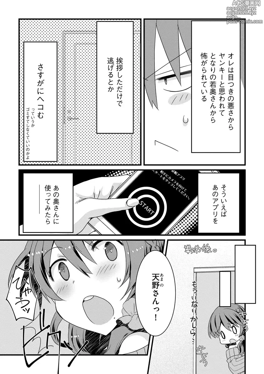 Page 166 of manga Shota-katsu Onee-san！