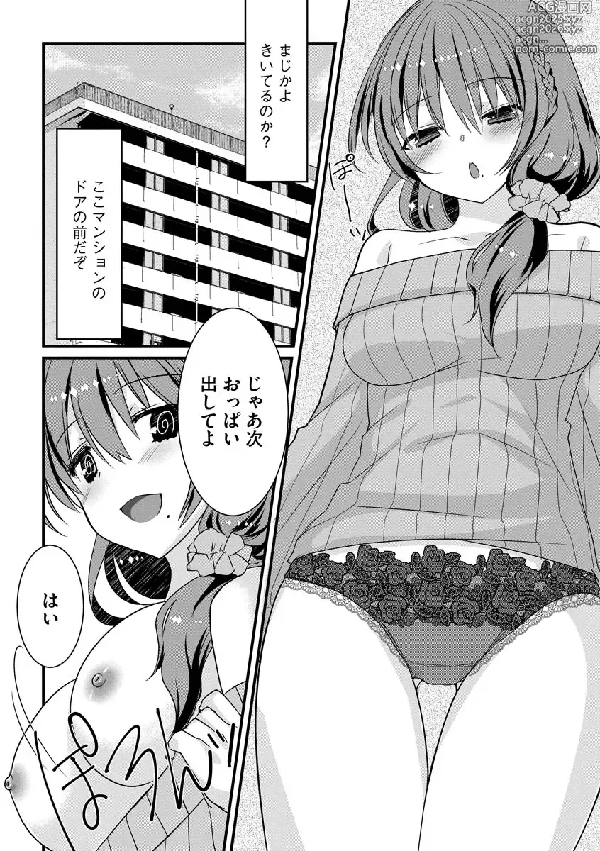 Page 169 of manga Shota-katsu Onee-san！