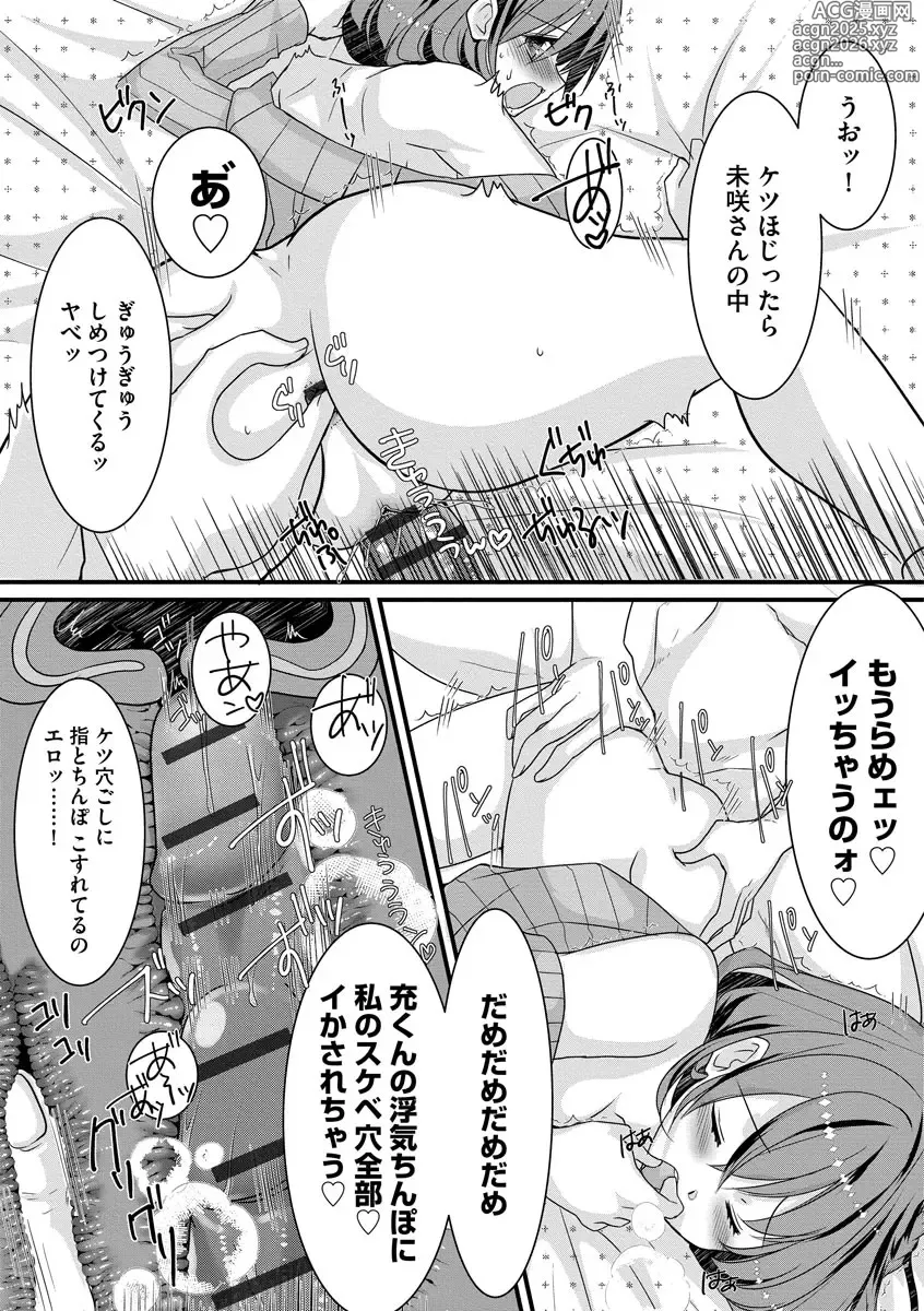 Page 181 of manga Shota-katsu Onee-san！
