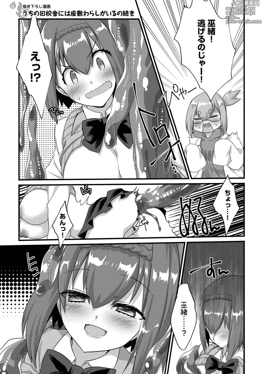 Page 183 of manga Shota-katsu Onee-san！