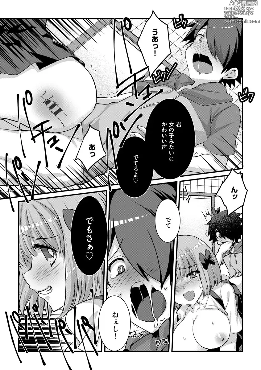 Page 20 of manga Shota-katsu Onee-san！