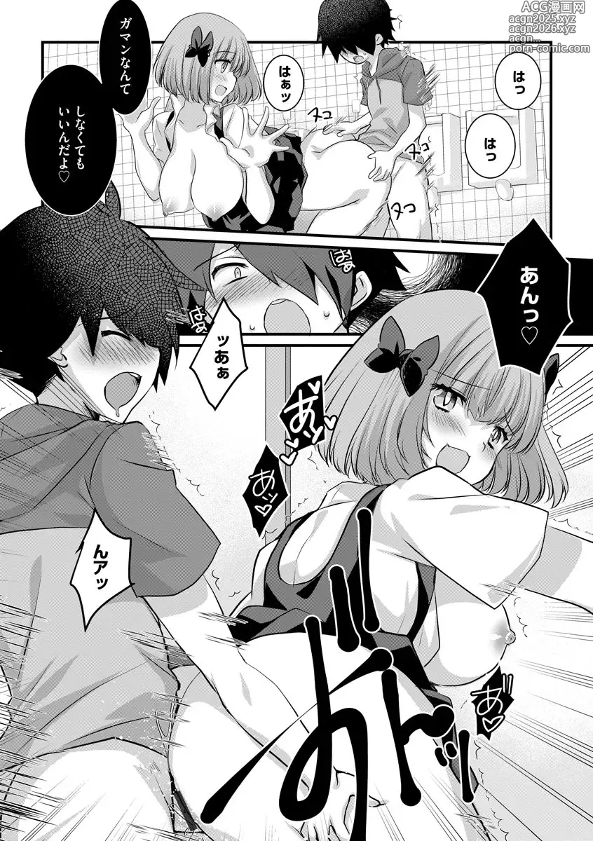 Page 22 of manga Shota-katsu Onee-san！