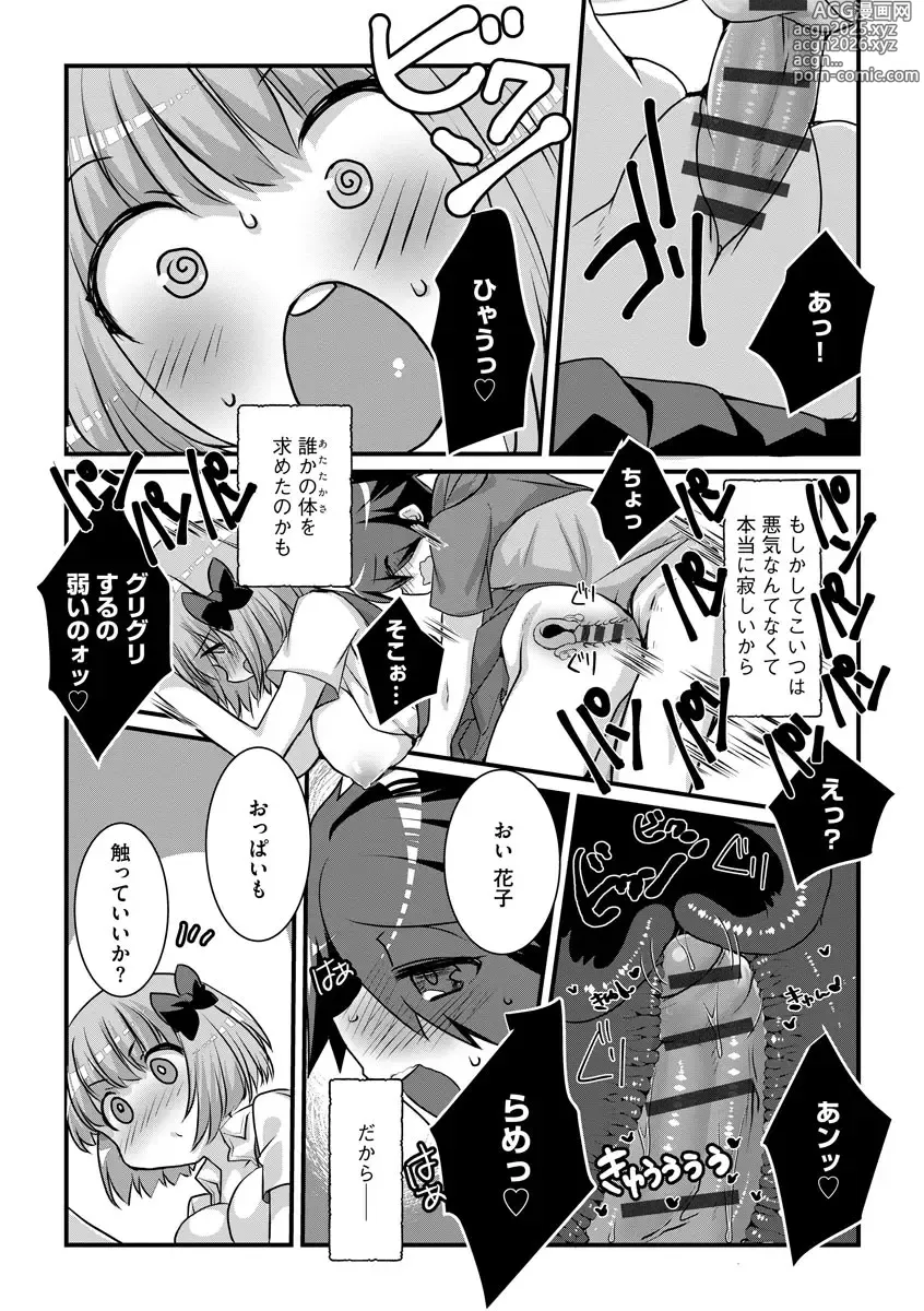 Page 24 of manga Shota-katsu Onee-san！