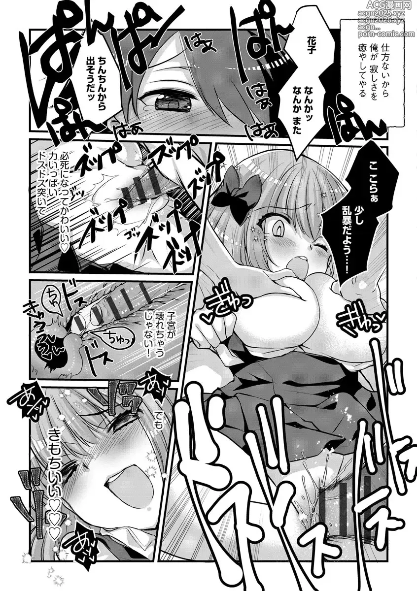 Page 27 of manga Shota-katsu Onee-san！