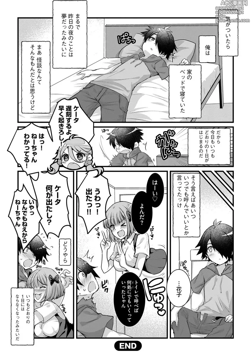 Page 30 of manga Shota-katsu Onee-san！