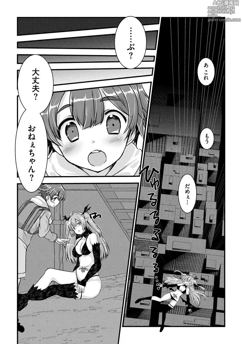 Page 34 of manga Shota-katsu Onee-san！