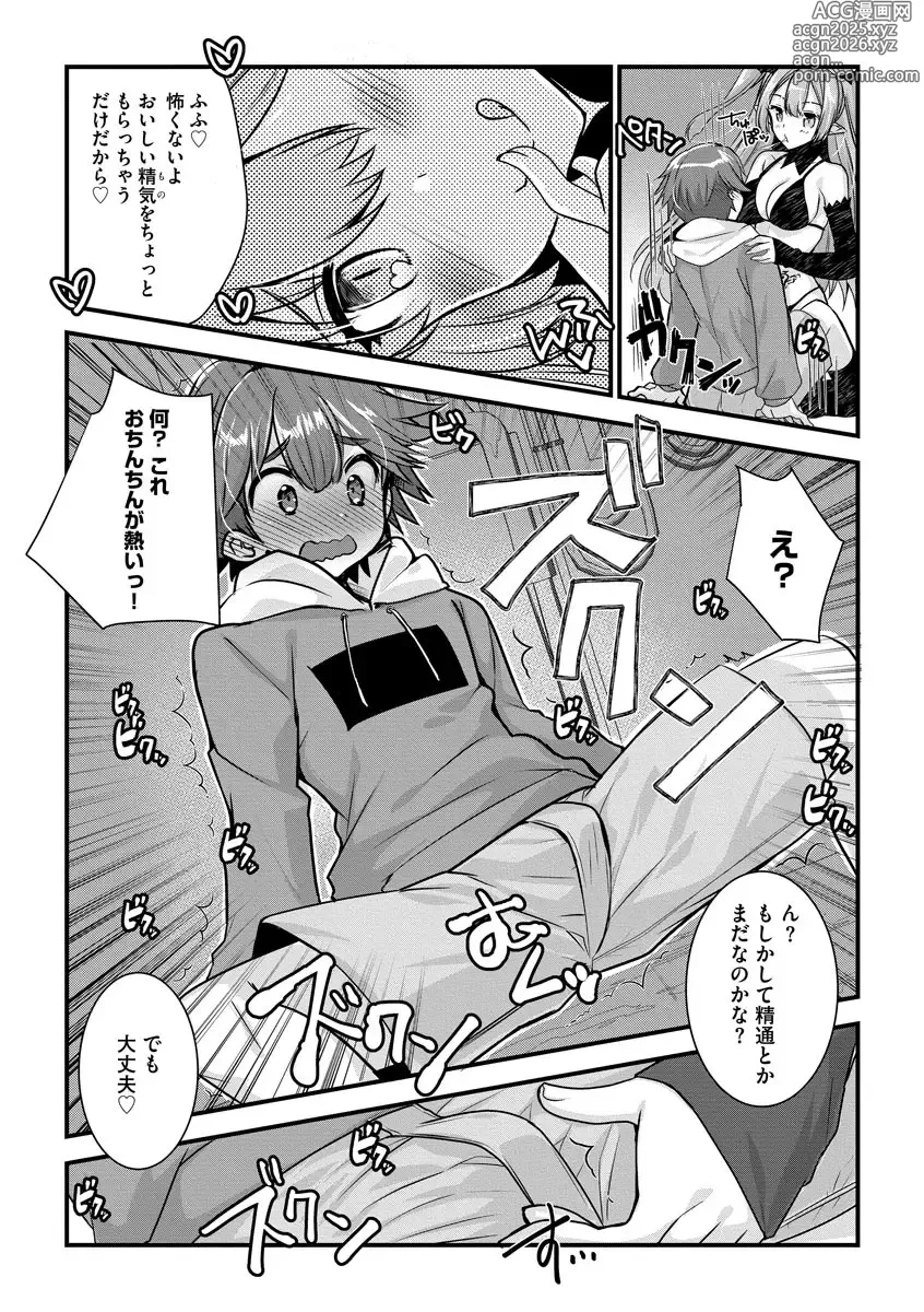 Page 39 of manga Shota-katsu Onee-san！