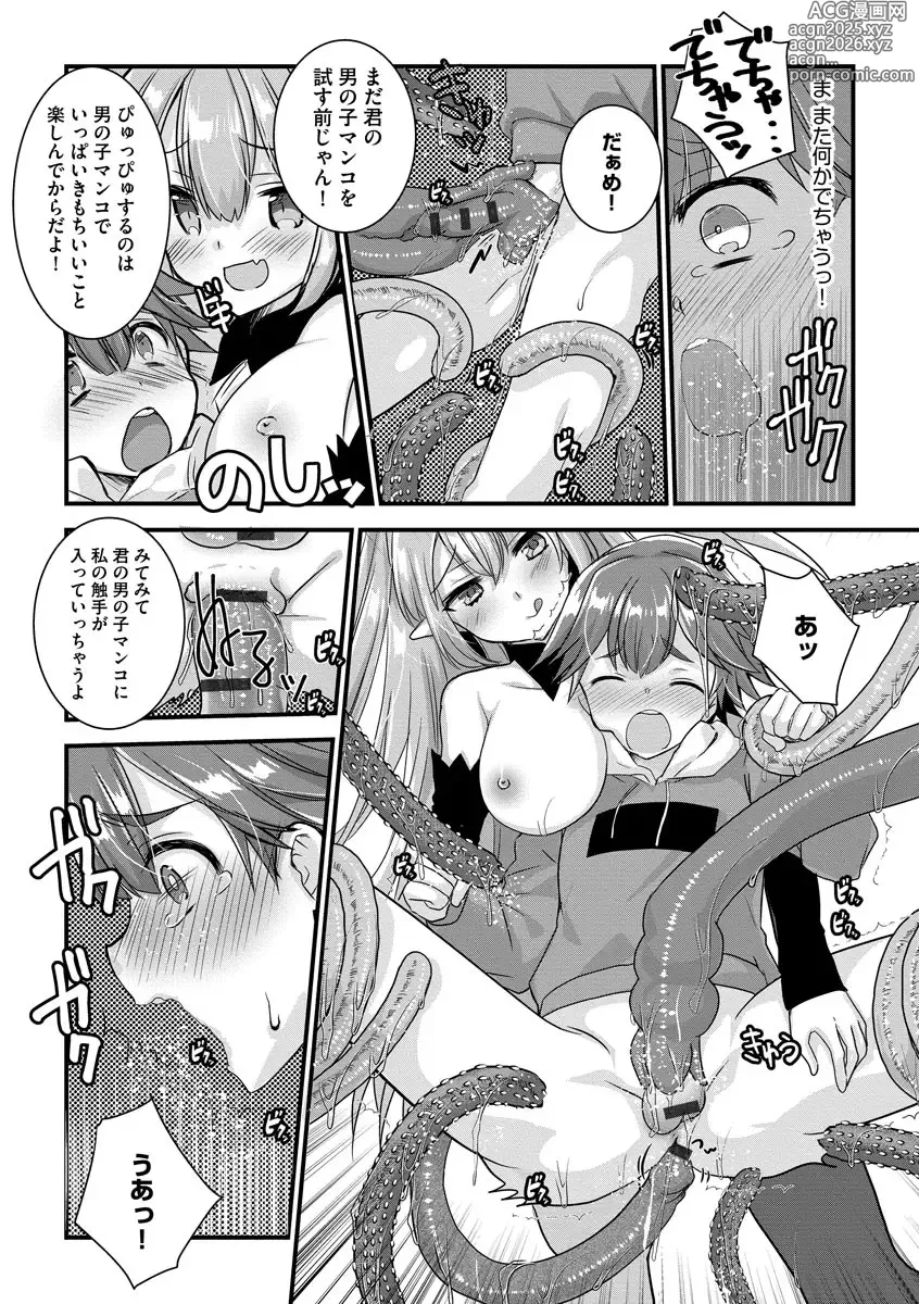 Page 46 of manga Shota-katsu Onee-san！