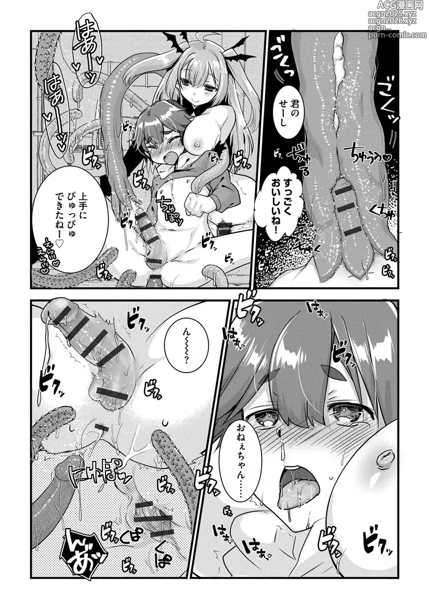 Page 52 of manga Shota-katsu Onee-san！