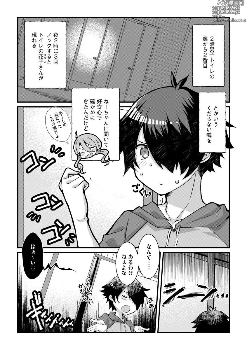 Page 7 of manga Shota-katsu Onee-san！