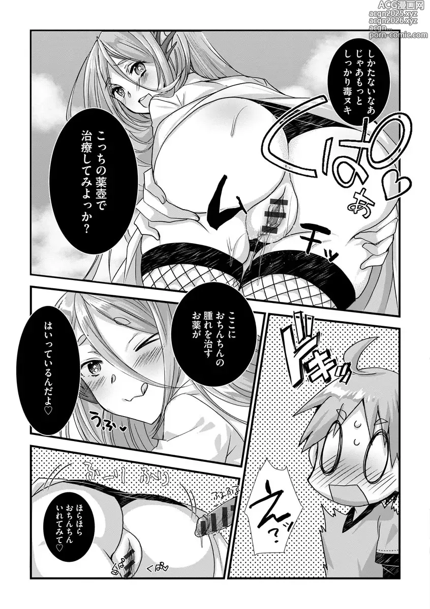 Page 65 of manga Shota-katsu Onee-san！