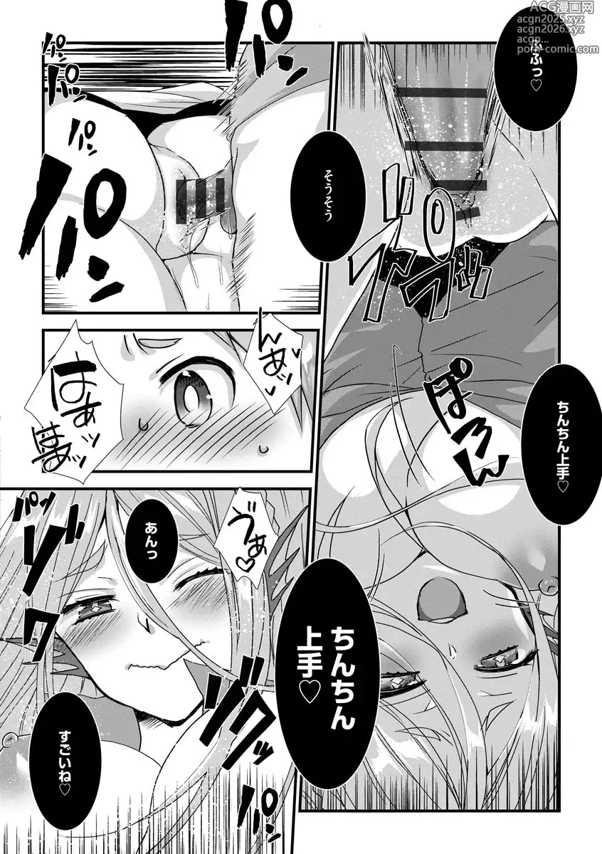 Page 68 of manga Shota-katsu Onee-san！