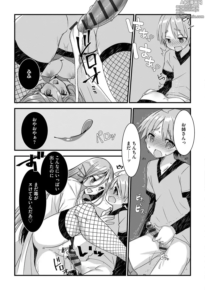 Page 71 of manga Shota-katsu Onee-san！